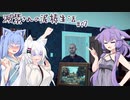 【シーフシミュレーター】滅紫さんの泥棒生活#07【A.I.VOICE実況？】