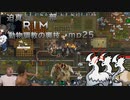 迫真RIM部～動物調教の裏技～,mp25[rimworld]