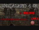 「えっ？今からでも入れる保険があるんですか！？」biohazard4 #2