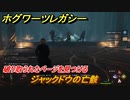 ホグワーツレガシー　ジャックドウの亡骸　破り取られたページを見つける　ストーリー攻略　＃３５　【Hogwarts Legacy】