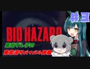 【BIOHAZARD】東北ずん子の東北流サバイバル体験 #３ 【VOICEROID実況】