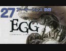 DCの「エレメンタル ギミック ギア」はマジ楽しい２７ ～アーマードレス 後編～【VOICEROID実況】
