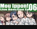 ▶Reaction+海外の反応◀ Mou Ippon!/"Ippon" again! Ep 06