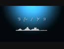 【CeVIO AIカバー】ヨルノソコ【すずきつづみ】