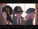 S●Y×F●MILY 主題歌差し替え MAD まとめ ス●イフ●ミリー スパフ●ミ AMV アニメ