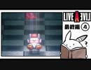 【ライブアライブ＊実況】卯年から始める伝説のRPG！第五十章