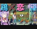 ゆかりさんと青春ダイブな実況プレイ その21【A Space For The Unbound 心に咲く花】