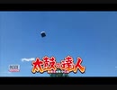 疾風怒濤【太鼓の達人】