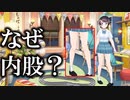 【mocopi】大空スバル内股の理由【ホロライブ 】【切り抜き】