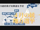 ４月の統一地方選