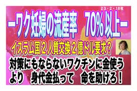 23/2/18夜　こんなにデータが次々と発表されてるのに・・・。