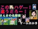 【ハゲ実況。クリア動画】FC さんまの名探偵。名前の設定からエンディングまで。