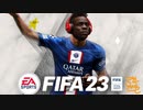 [FIFA23]悪童とは呼ばせない！ルイジ・バロテッリのスター街道 Part1