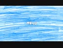 ウミユリ海底譚歌ってみた　日色りつcover