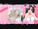 メイメイのハムスターの日常。20