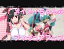 メイメイちゃんのフィギュアフェスPART17