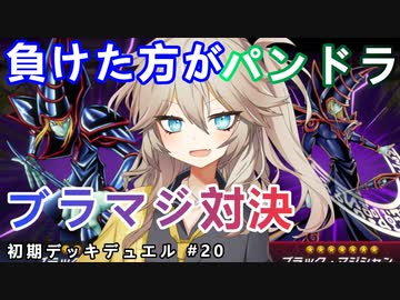 【１勝する度１パック開封】初期デッキ＋マスターパックで決闘する part20【遊戯王マスターデュエル】【VOICEVOX実況】