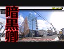 【深夜廻】夜に徘徊する不審者たち：Part20 それはショクダイオオコンニャクのように【ゆっくり実況】