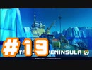 【overwatch2】誰でもヒーロー！君もヒーロー！チームワークなしの4人のヒーロー譚#19【実況プレイ】