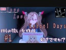 【Love Love School Days】ふぇえどうしよう！可愛くてクリアできないよ～(*ﾉωﾉ)