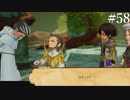 【初見実況】ブレイブリーデフォルト2を実況してみた【その58】