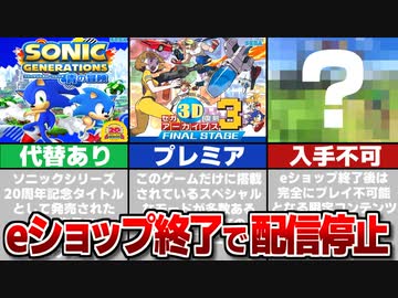 【eショップ終了】配信停止するソニックゲームまとめ！二度と遊べなくなるものも！？【3DS/WiiU】