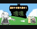 【塊魂アンコール】星灯りを取り戻せ！ 12灯目【VOICEROID実況】
