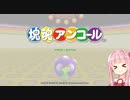 色んなゲームを楽しみたい茜ちゃん Part1【塊魂アンコール】