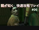 【TAS】龍が如く快適攻略プレイ Part06
