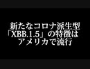 コロナニュースまとめ415