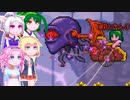 【Terraria】めとりうむ8