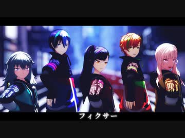 プロセカMMD】フィクサー【寧々・杏・瑞希・彰人・冬弥