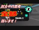 【Splatoon3】Xマッチ中の思考言語化してみたpart40 ～スプラシューターコラボ～【ガチヤグラ/ヤガラ】