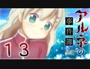 【アルネの事件簿】ー１３ー【アイザック・ゴーマ】