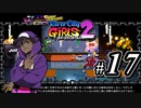 【実況】1やりこみからのRiver City Girls2 part17