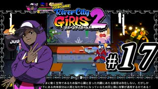 【実況】1やりこみからのRiver City Girls2 part17