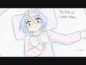 好きを好きに歌うよ♪ 第102回「525ページ ～プロローグから～」