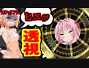【VOICEROID実況】ビビるたびに服が透けるホラー実況でさいごまでビビらずにいられるのか!!!???【ボイスロイド実況】