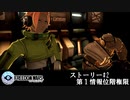 [フリーダムウォーズ] ストーリー #2 第1情報位階権限