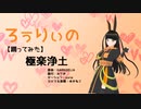 【VRM Live Viewer】極楽浄土【MMDモーション】VRoid自作アバターに踊ってもらった