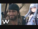 【DAYS GONE】ｱｵﾙﾎﾞｳｼﾄﾔﾆｶｽﾀﾞｳﾅｸｿｱｵｲﾀｿ【VOICE ROID】