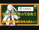 【CoeFont講座】自分の声で合成音声を作ってみよう！君も今からCoeFontだ！