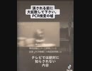PCRの嘘:当たり前の様に嘘を付き、恐怖を煽るメディア、政治、医療に騙されるな