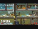 【Oxygen Not Included】第25回　宇宙に出る準備　じっくり気分転換　オキシゲンノットインクルーディッド