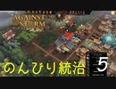 のんびり統治で雑談開拓#5「Against the Storm」懐かしのFF11をちょっと話すよ！