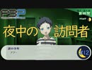 ノックぐらいしてくれる？【P3P-ペルソナ３ ポータブル-リマスター版】part12