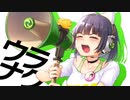 【ニコカラ】ウラナク【offvocal＜ハモリあり＞】