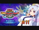 [遊戯王ラッシュデュエル]初心者タコ姉さまのラッシュデュエル＃11[VOICEROID実況]