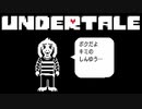 おまえはダレダ【UNDERTALE / Pルート】#12