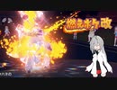 燃えポケ改part2